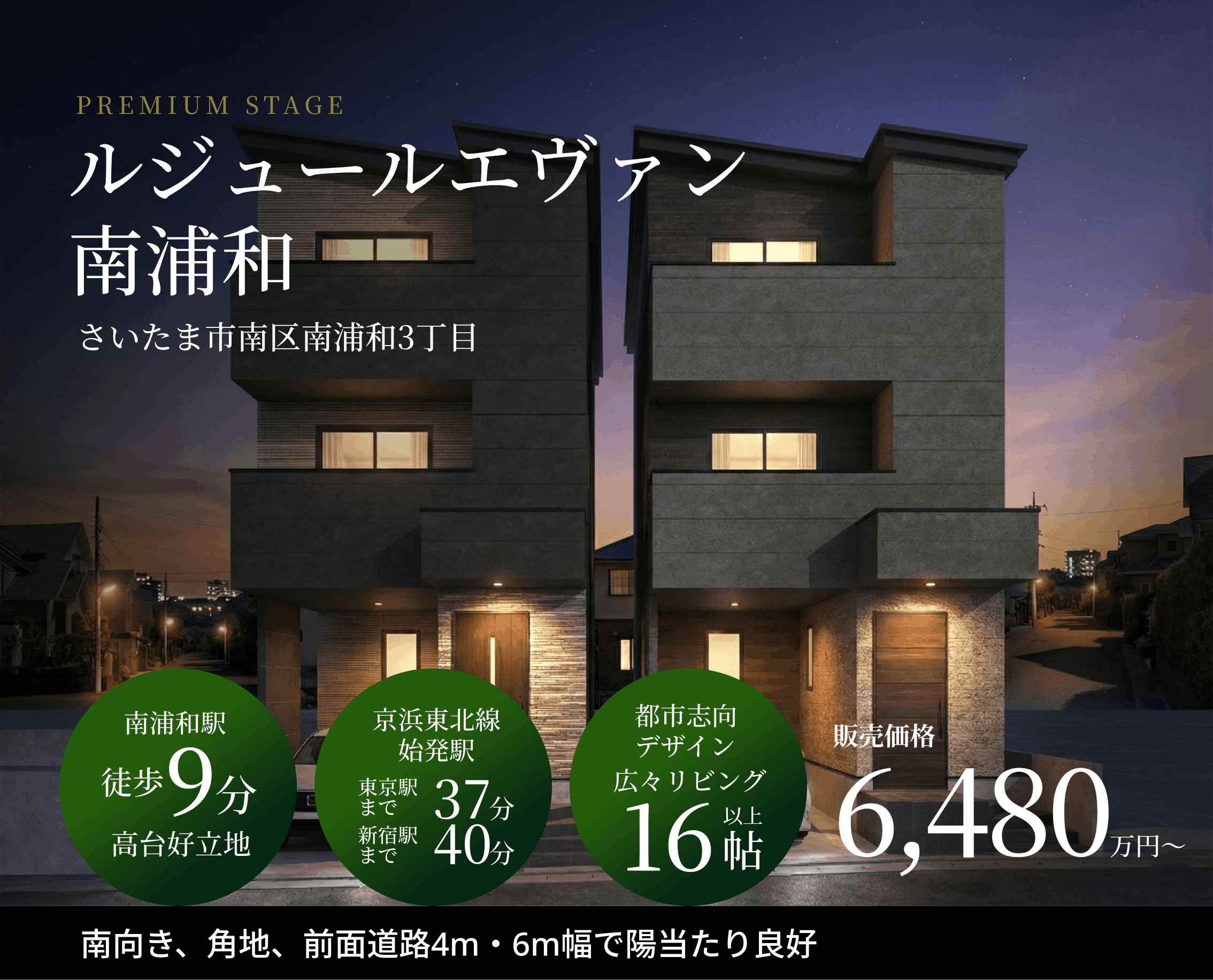 ルジュールエヴァン 南浦和 外観